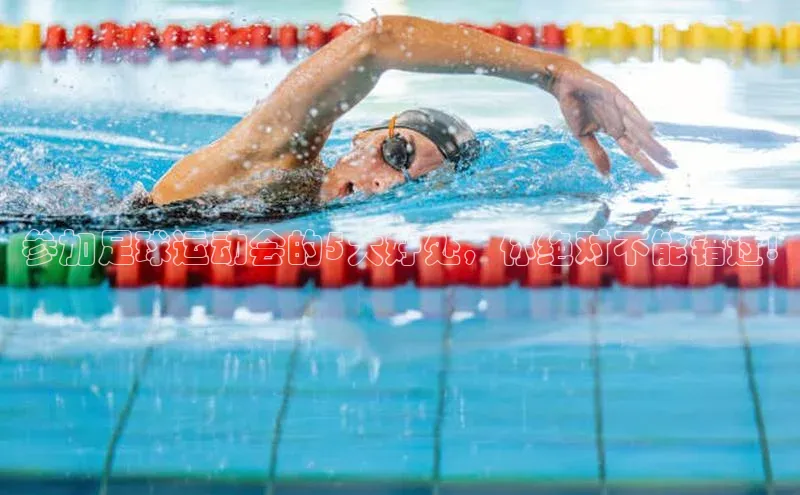 极悦娱乐平台注册姚记科技参加足球运动会的5大好处，你绝对不能错过!