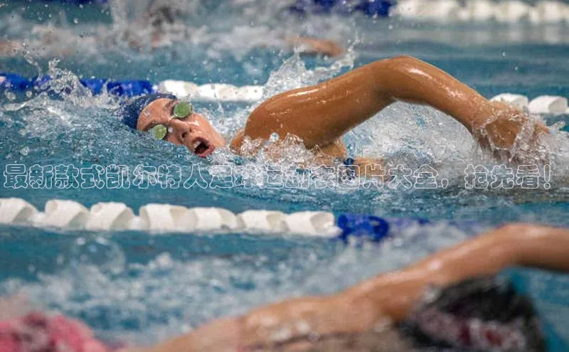 极悦app官网入口遥望科技最新款式凯尔特人足球运动衣图片大全，抢先看！