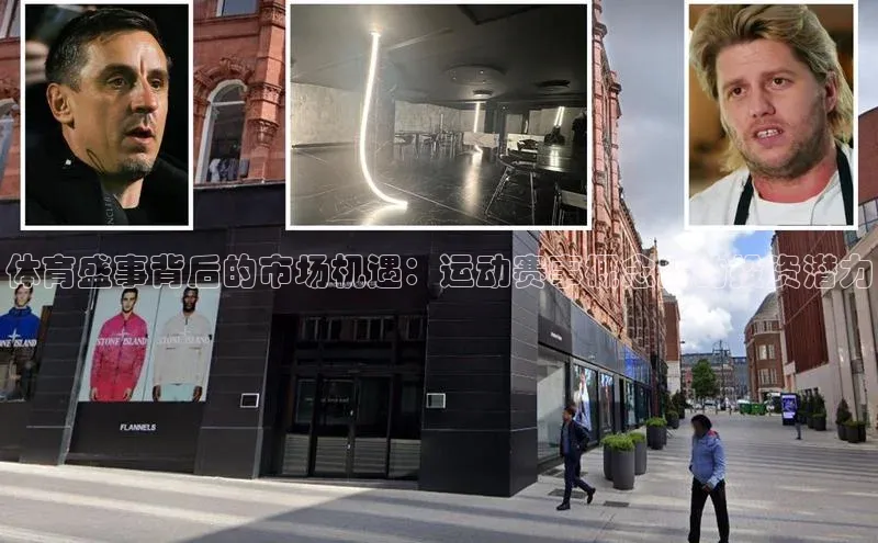 体育盛事背后的市场机遇：运动赛事概念股的投资潜力